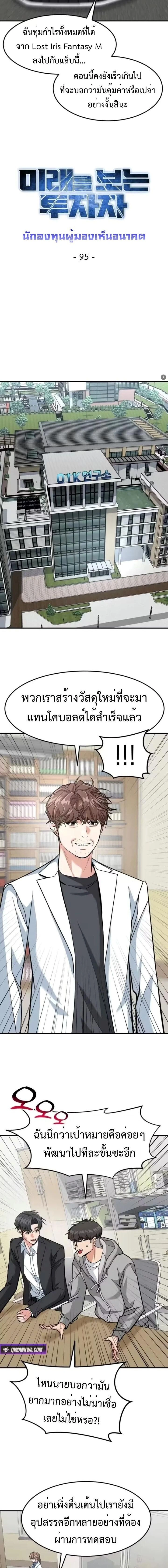 Investors Who See The Future - นักลงทุนผู้มองเห็นอนาคต - หน้า 4
