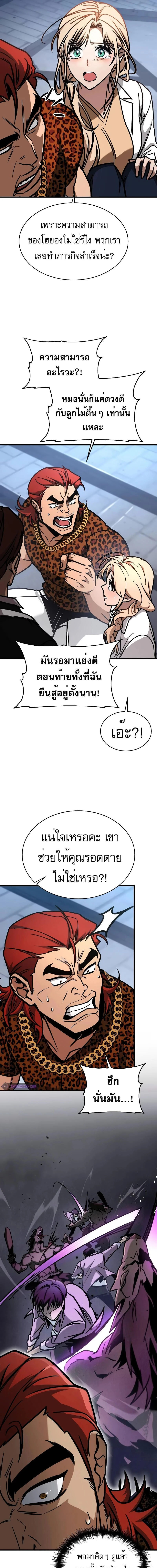 My Exclusive Tower Guide - คู่มือพิชิตหอคอยของฉัน - หน้า 3