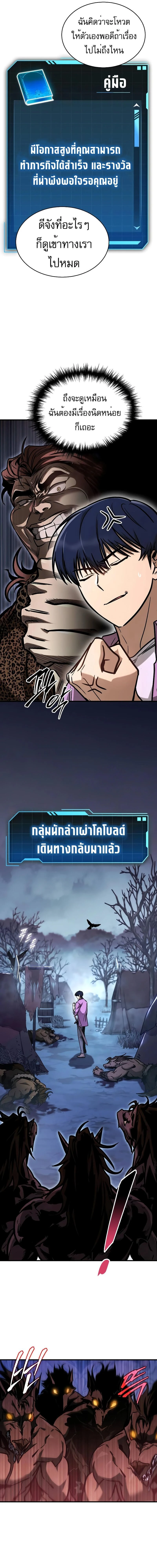 My Exclusive Tower Guide - คู่มือพิชิตหอคอยของฉัน - หน้า 7