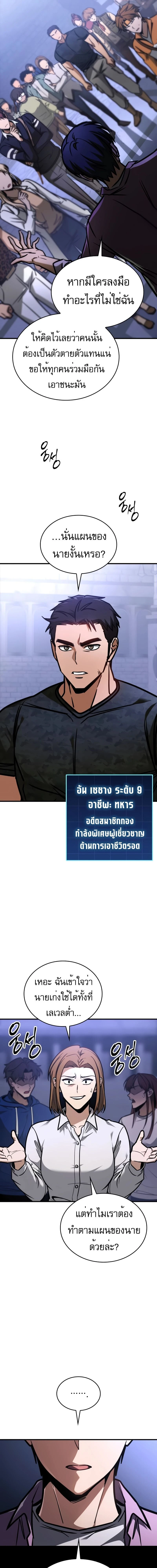 My Exclusive Tower Guide - คู่มือพิชิตหอคอยของฉัน - หน้า 23