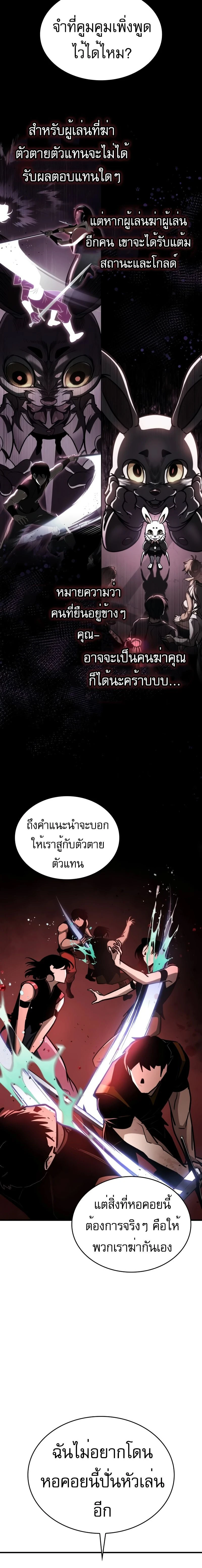 My Exclusive Tower Guide - คู่มือพิชิตหอคอยของฉัน - หน้า 24
