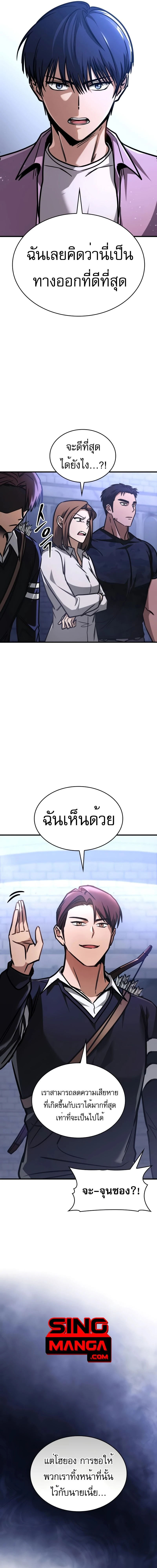 My Exclusive Tower Guide - คู่มือพิชิตหอคอยของฉัน - หน้า 25