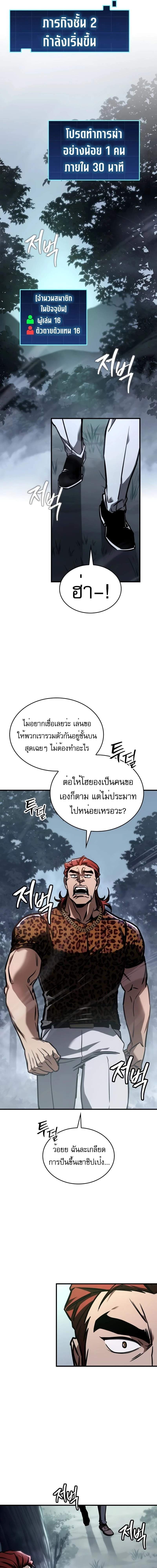 My Exclusive Tower Guide - คู่มือพิชิตหอคอยของฉัน - หน้า 27