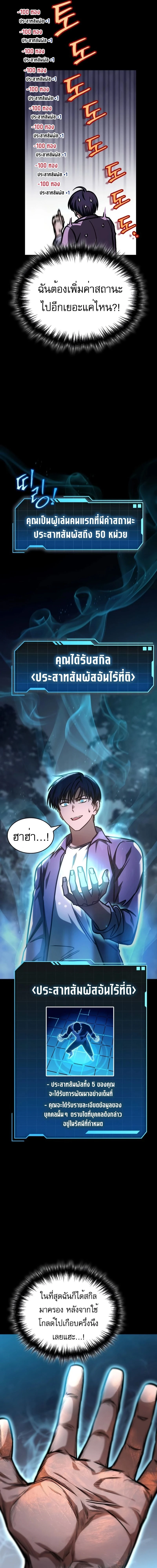 My Exclusive Tower Guide - คู่มือพิชิตหอคอยของฉัน - หน้า 3