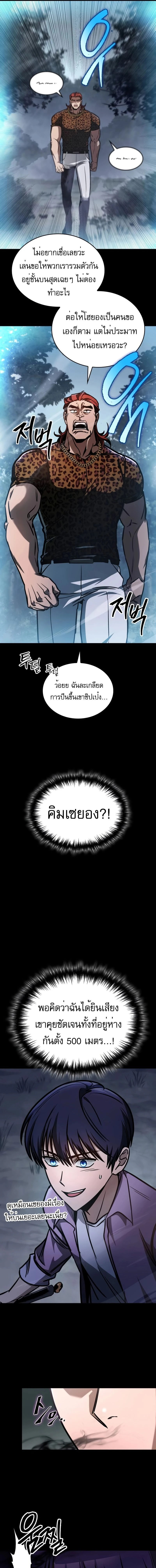 My Exclusive Tower Guide - คู่มือพิชิตหอคอยของฉัน - หน้า 5