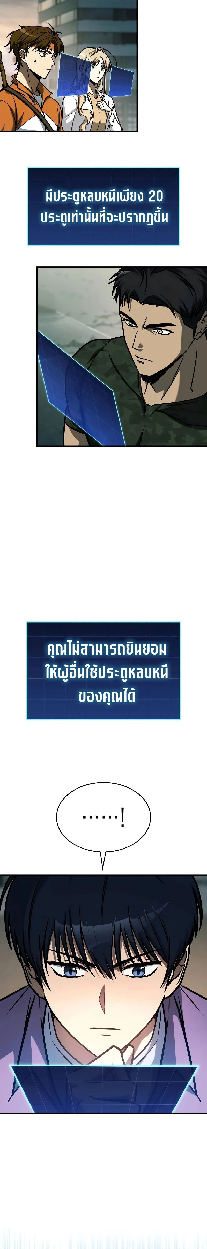 My Exclusive Tower Guide - คู่มือพิชิตหอคอยของฉัน - หน้า 2