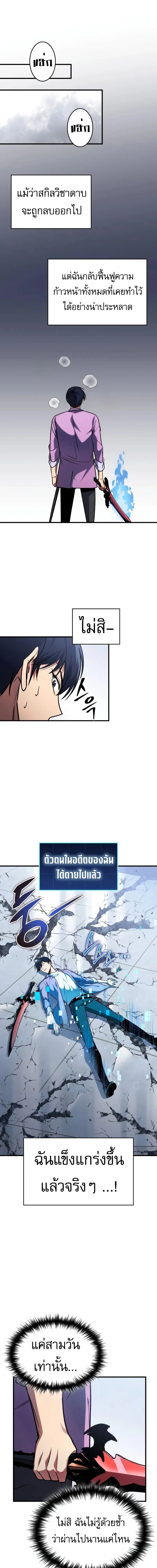 My Exclusive Tower Guide - คู่มือพิชิตหอคอยของฉัน - หน้า 21
