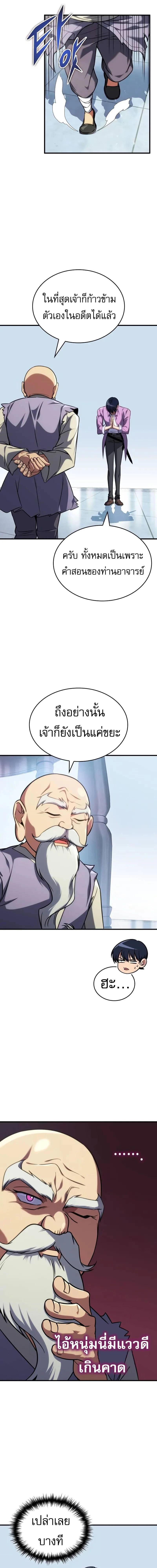 My Exclusive Tower Guide - คู่มือพิชิตหอคอยของฉัน - หน้า 23