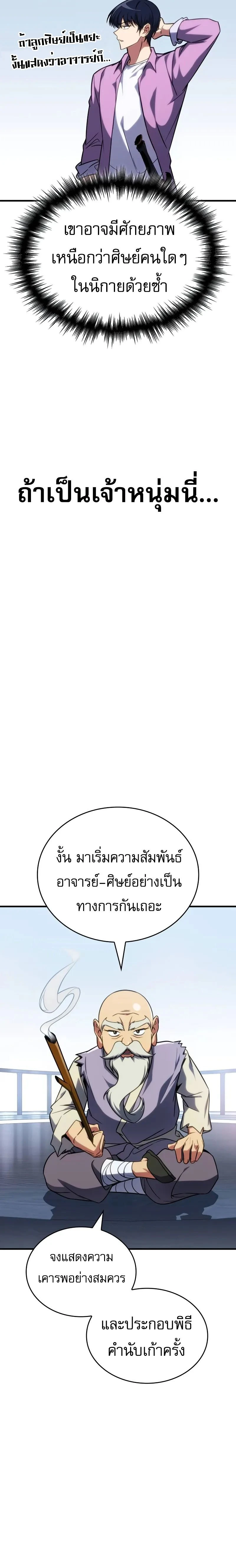 My Exclusive Tower Guide - คู่มือพิชิตหอคอยของฉัน - หน้า 24