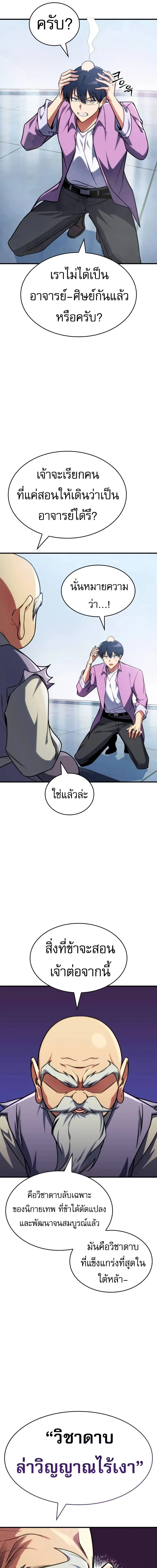 My Exclusive Tower Guide - คู่มือพิชิตหอคอยของฉัน - หน้า 25