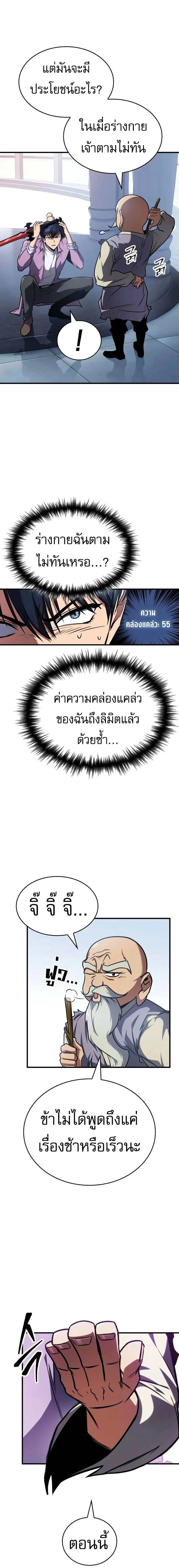 My Exclusive Tower Guide - คู่มือพิชิตหอคอยของฉัน - หน้า 8