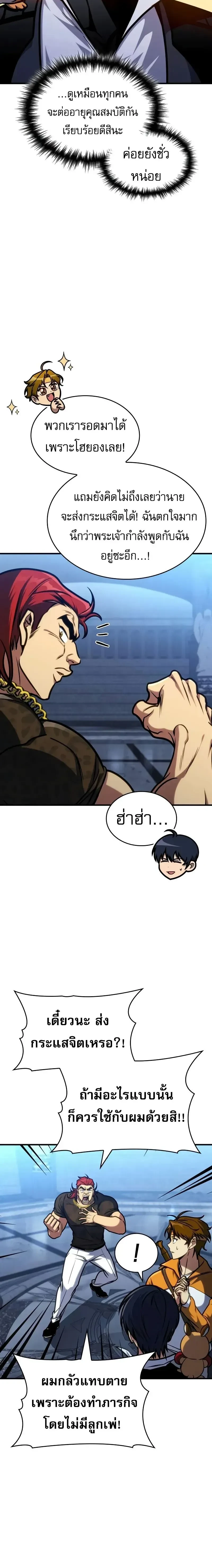 My Exclusive Tower Guide - คู่มือพิชิตหอคอยของฉัน - หน้า 2