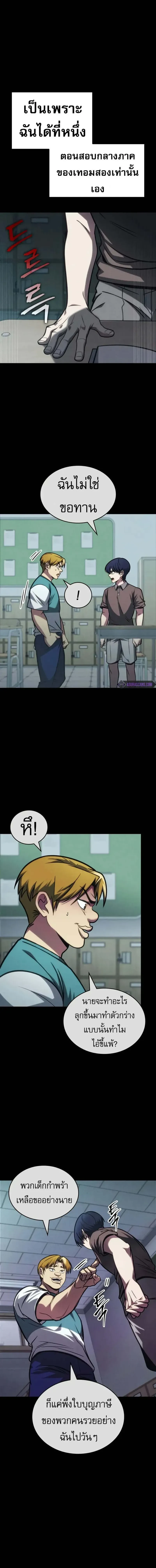 My Exclusive Tower Guide - คู่มือพิชิตหอคอยของฉัน - หน้า 5