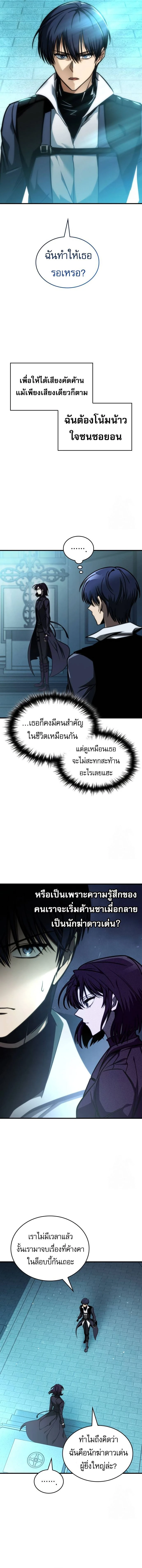 My Exclusive Tower Guide - คู่มือพิชิตหอคอยของฉัน - หน้า 3