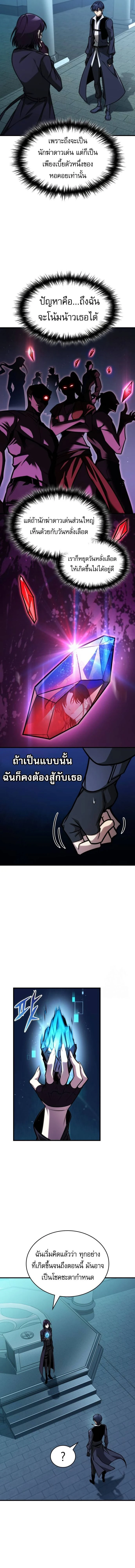 My Exclusive Tower Guide - คู่มือพิชิตหอคอยของฉัน - หน้า 7