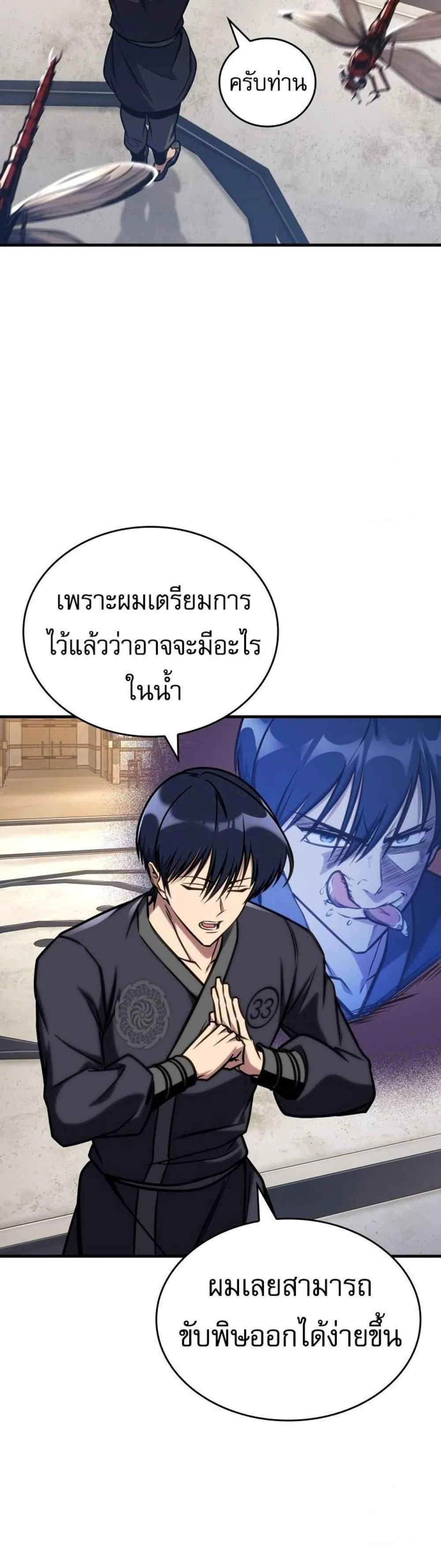 My Exclusive Tower Guide - คู่มือพิชิตหอคอยของฉัน - หน้า 2
