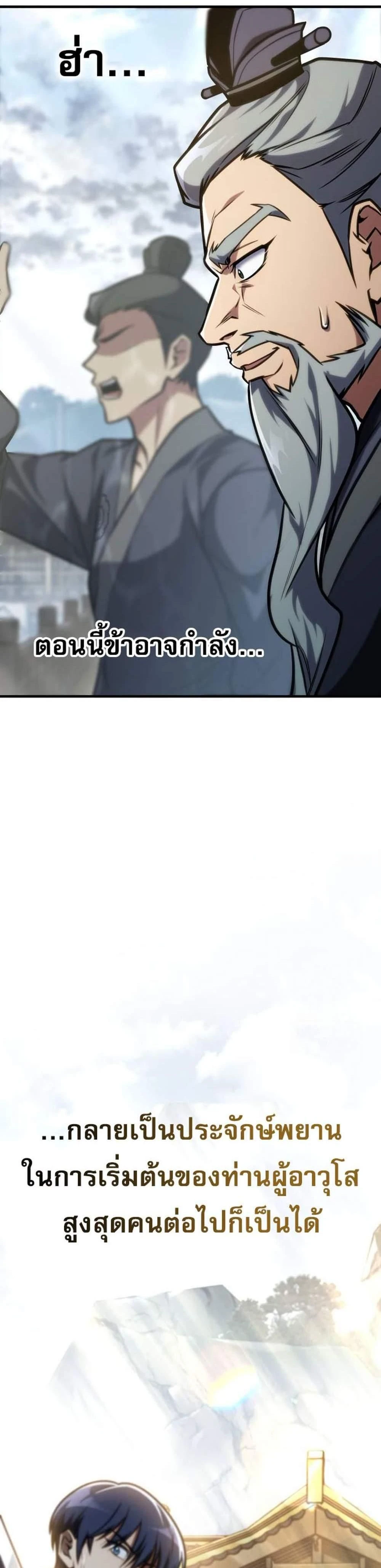 My Exclusive Tower Guide - คู่มือพิชิตหอคอยของฉัน - หน้า 32