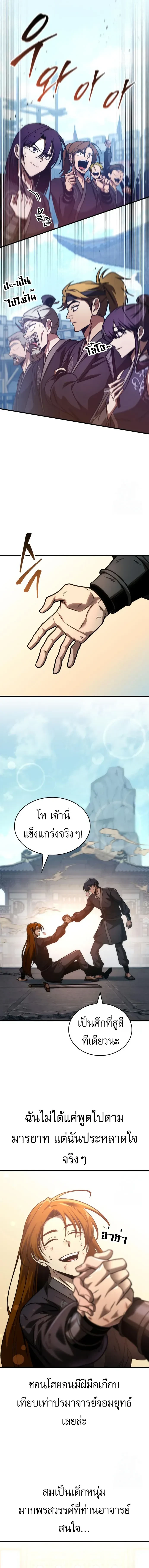 My Exclusive Tower Guide - คู่มือพิชิตหอคอยของฉัน - หน้า 2