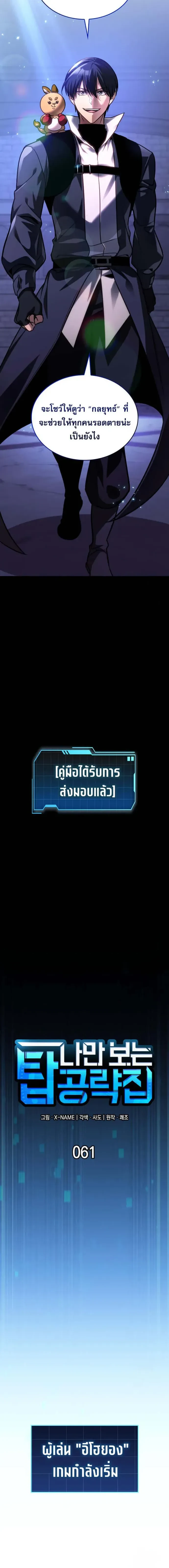 My Exclusive Tower Guide - คู่มือพิชิตหอคอยของฉัน - หน้า 4