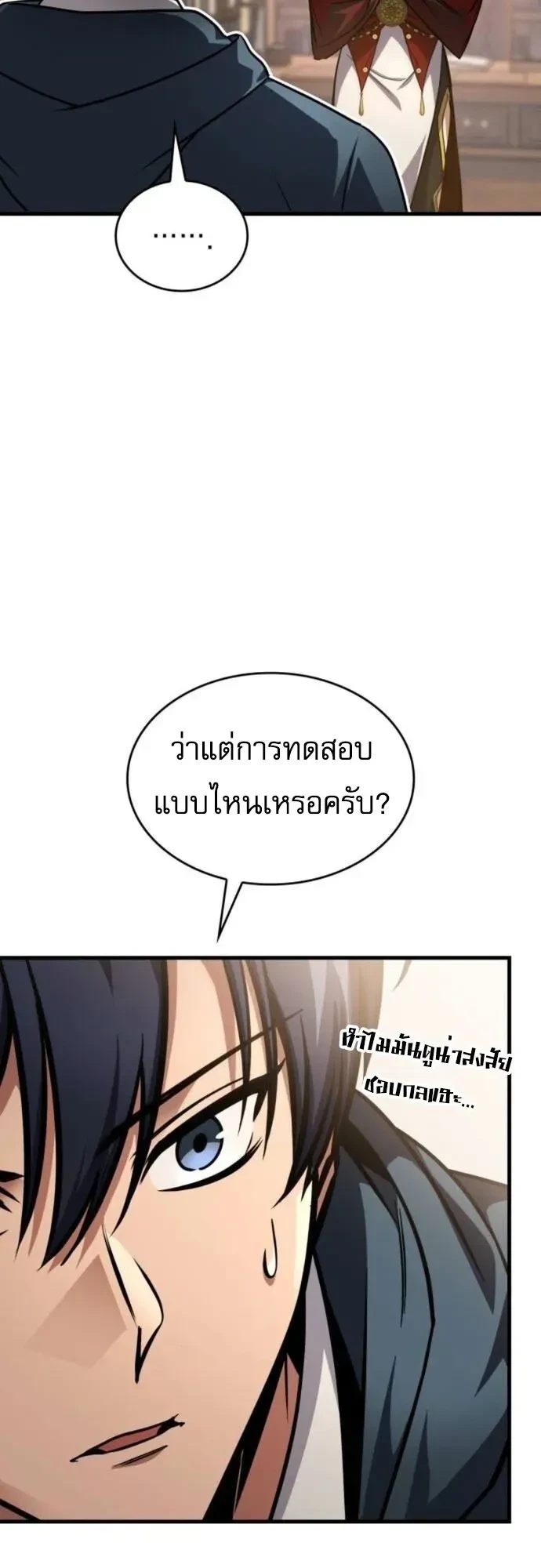 My Exclusive Tower Guide - คู่มือพิชิตหอคอยของฉัน - หน้า 16