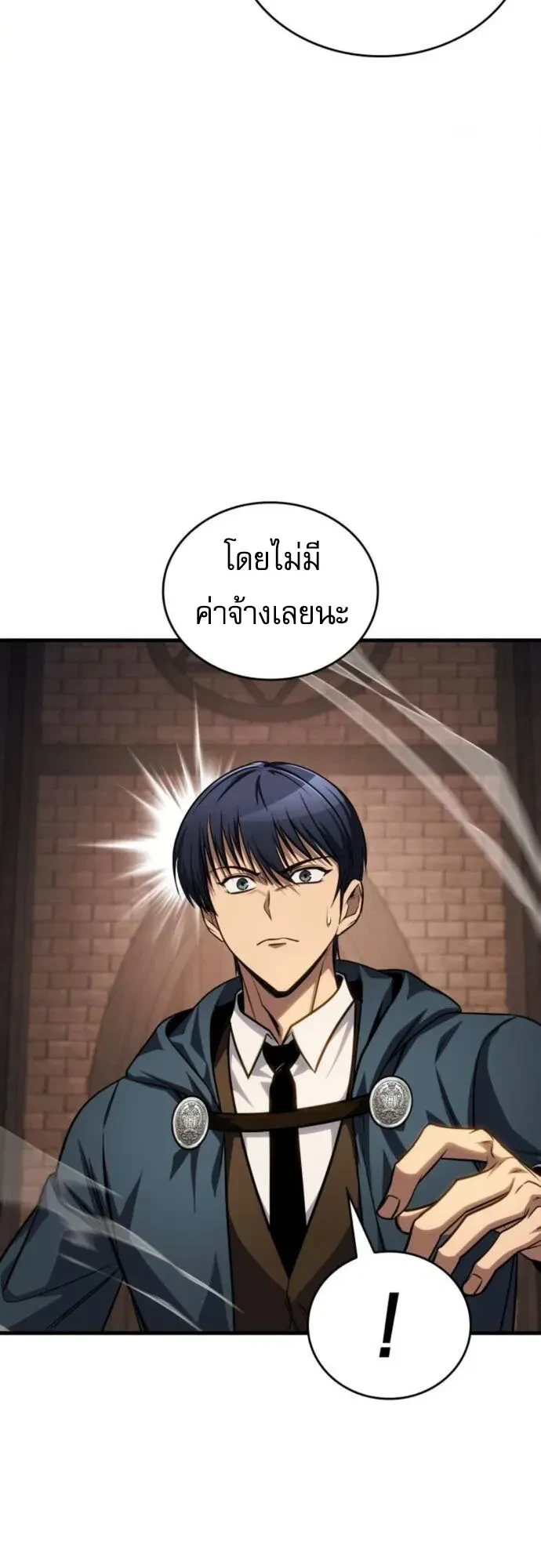 My Exclusive Tower Guide - คู่มือพิชิตหอคอยของฉัน - หน้า 18