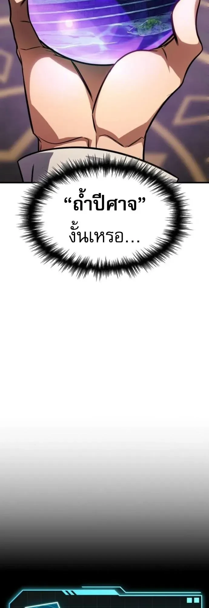 My Exclusive Tower Guide - คู่มือพิชิตหอคอยของฉัน - หน้า 20
