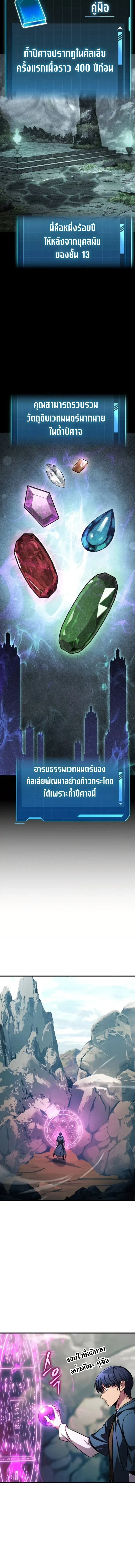 My Exclusive Tower Guide - คู่มือพิชิตหอคอยของฉัน - หน้า 21