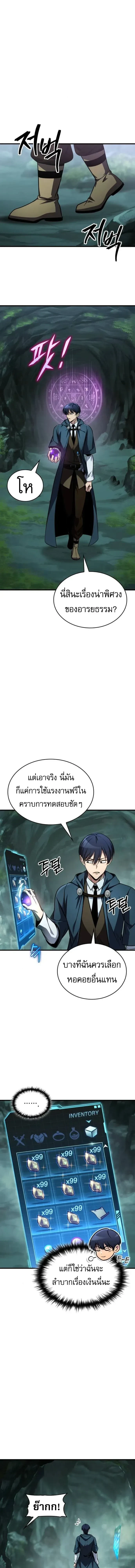 My Exclusive Tower Guide - คู่มือพิชิตหอคอยของฉัน - หน้า 23