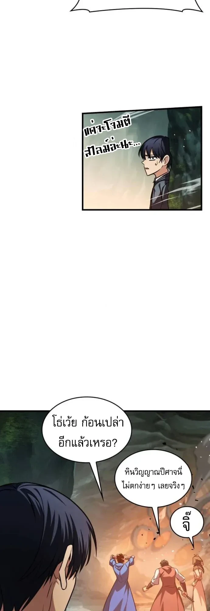 My Exclusive Tower Guide - คู่มือพิชิตหอคอยของฉัน - หน้า 26