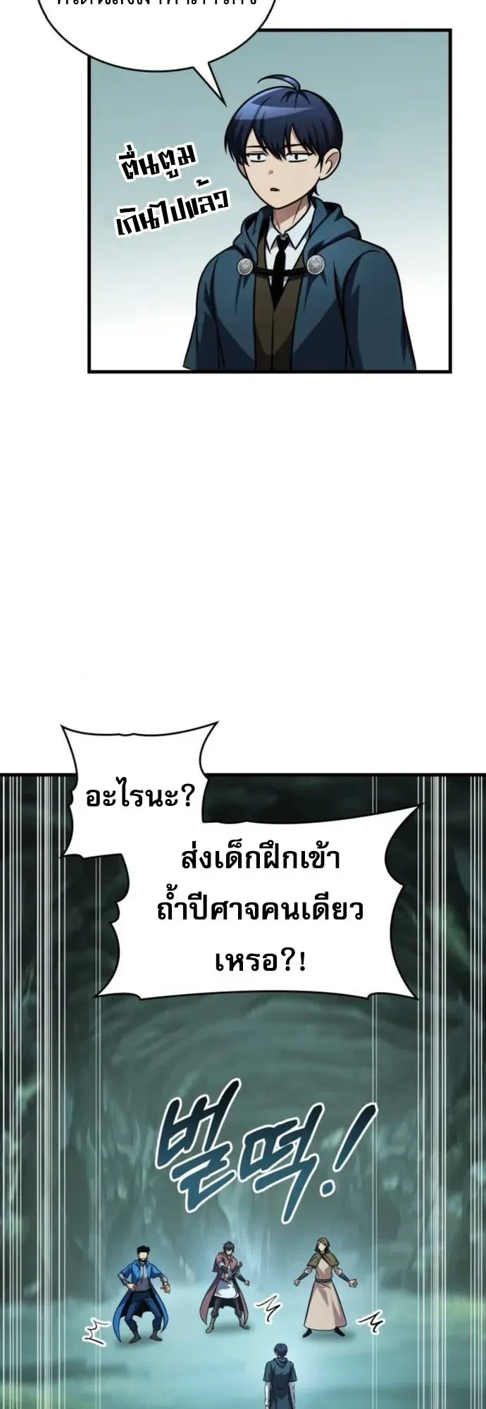 My Exclusive Tower Guide - คู่มือพิชิตหอคอยของฉัน - หน้า 28