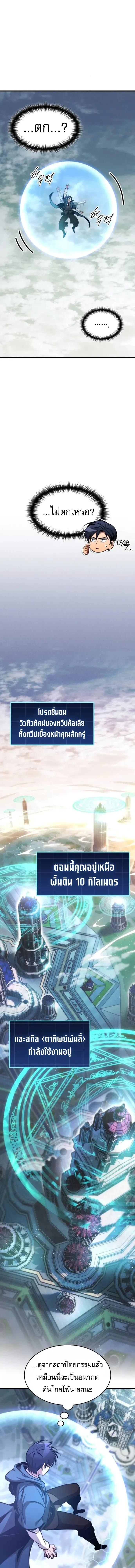 My Exclusive Tower Guide - คู่มือพิชิตหอคอยของฉัน - หน้า 3