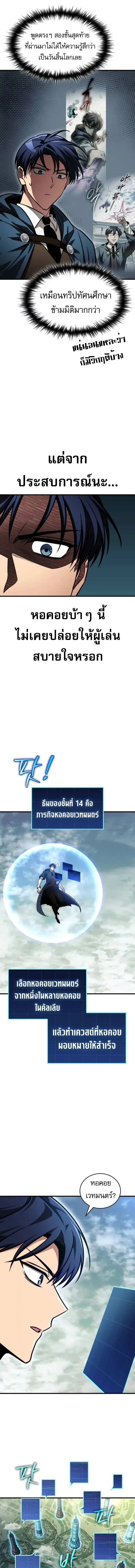 My Exclusive Tower Guide - คู่มือพิชิตหอคอยของฉัน - หน้า 5