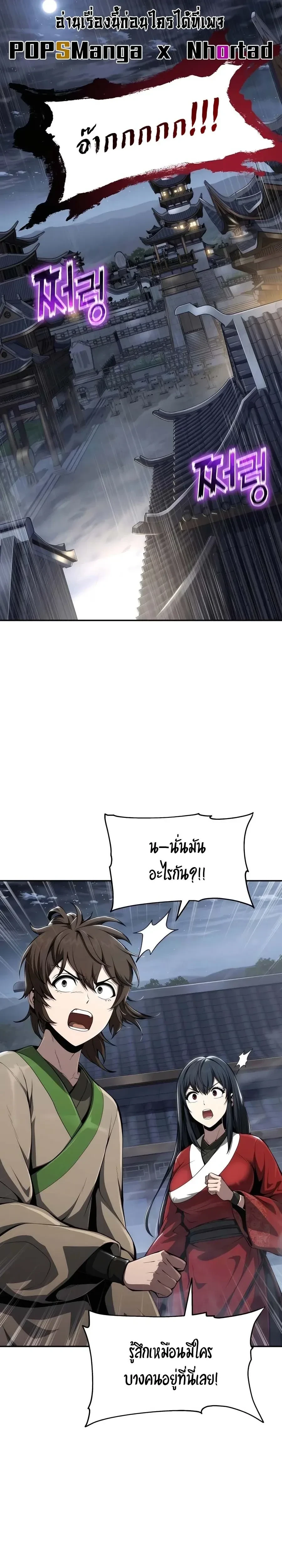 The Poison Master of Sacheon Tang Clan - สารานุกรมสัตว์พิษของสตรีมเมอร์ผู้เกิดใหม่ในต่างโลก - หน้า 1