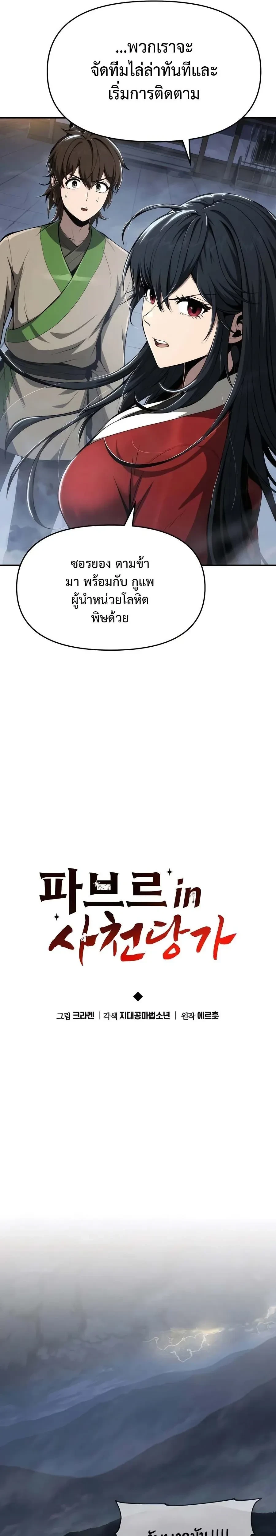 The Poison Master of Sacheon Tang Clan - สารานุกรมสัตว์พิษของสตรีมเมอร์ผู้เกิดใหม่ในต่างโลก - หน้า 10