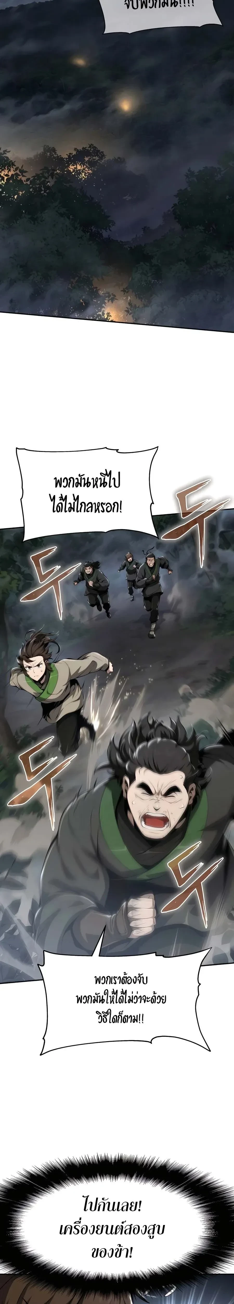 The Poison Master of Sacheon Tang Clan - สารานุกรมสัตว์พิษของสตรีมเมอร์ผู้เกิดใหม่ในต่างโลก - หน้า 11