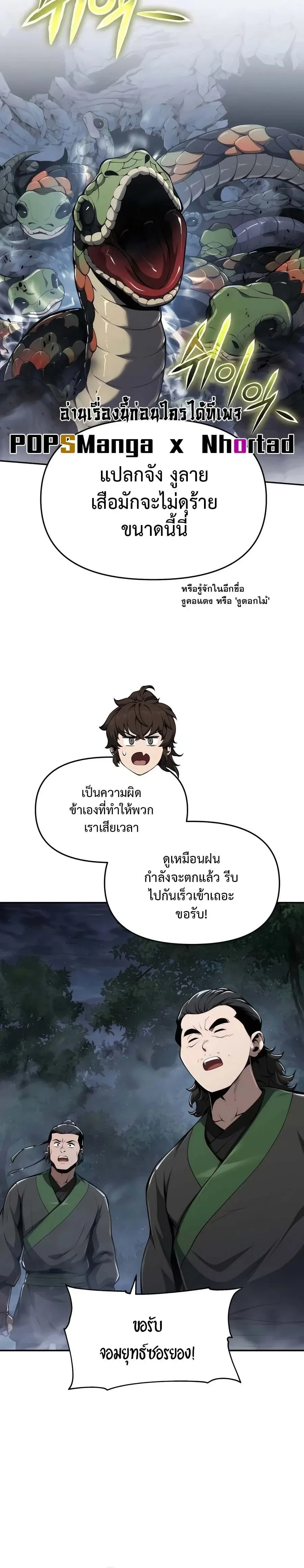 The Poison Master of Sacheon Tang Clan - สารานุกรมสัตว์พิษของสตรีมเมอร์ผู้เกิดใหม่ในต่างโลก - หน้า 15