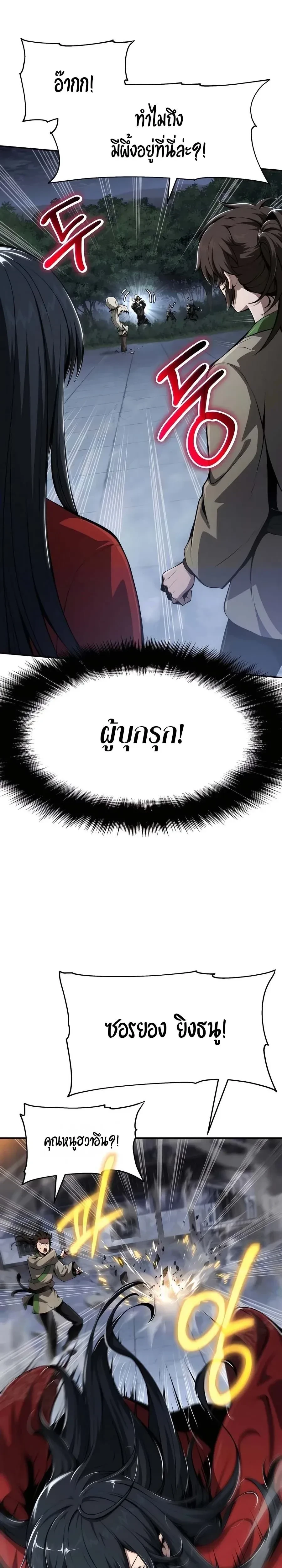 The Poison Master of Sacheon Tang Clan - สารานุกรมสัตว์พิษของสตรีมเมอร์ผู้เกิดใหม่ในต่างโลก - หน้า 2