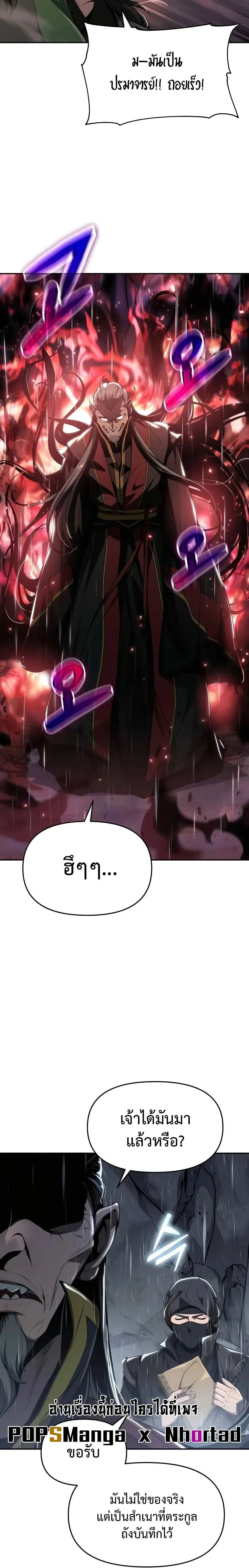 The Poison Master of Sacheon Tang Clan - สารานุกรมสัตว์พิษของสตรีมเมอร์ผู้เกิดใหม่ในต่างโลก - หน้า 27