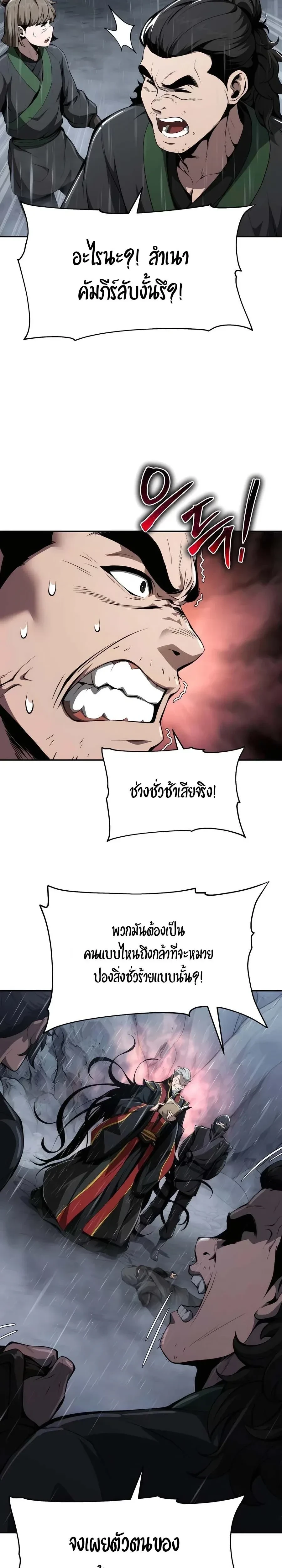 The Poison Master of Sacheon Tang Clan - สารานุกรมสัตว์พิษของสตรีมเมอร์ผู้เกิดใหม่ในต่างโลก - หน้า 29