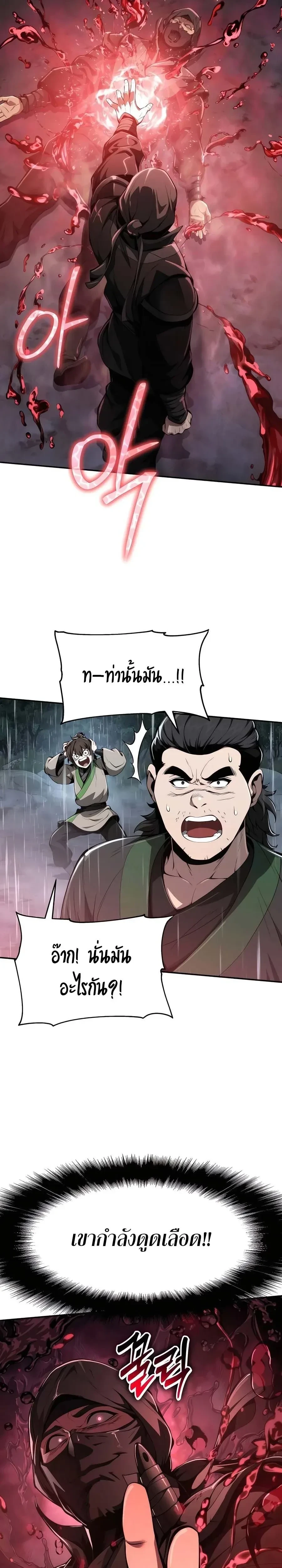 The Poison Master of Sacheon Tang Clan - สารานุกรมสัตว์พิษของสตรีมเมอร์ผู้เกิดใหม่ในต่างโลก - หน้า 32