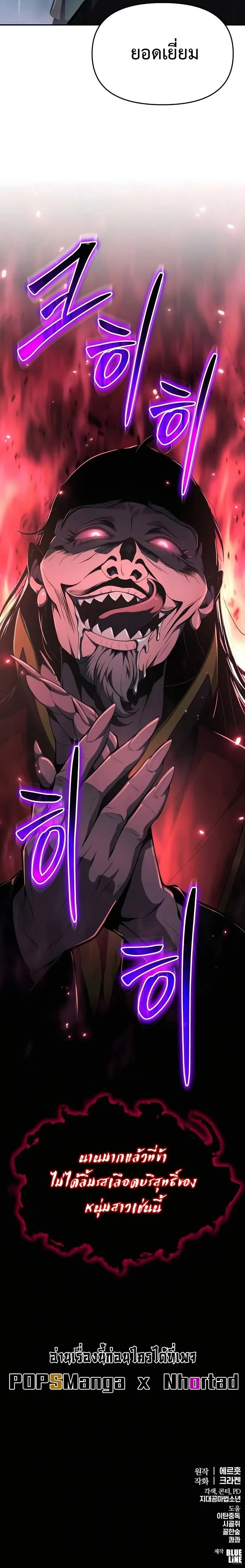 The Poison Master of Sacheon Tang Clan - สารานุกรมสัตว์พิษของสตรีมเมอร์ผู้เกิดใหม่ในต่างโลก - หน้า 35