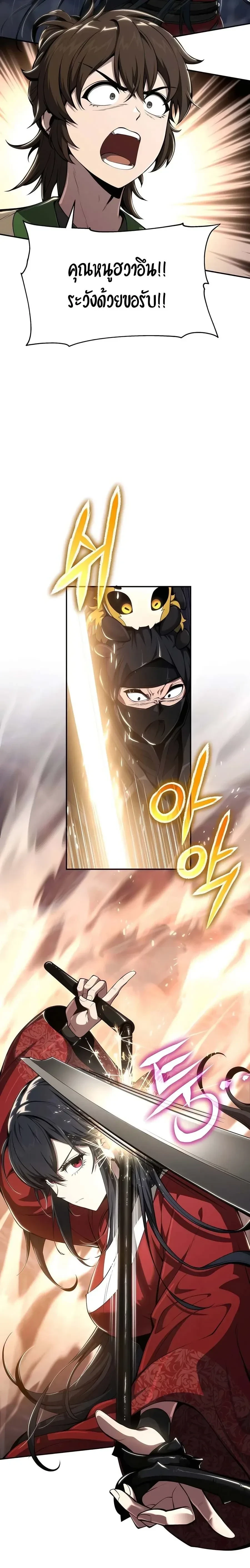 The Poison Master of Sacheon Tang Clan - สารานุกรมสัตว์พิษของสตรีมเมอร์ผู้เกิดใหม่ในต่างโลก - หน้า 6