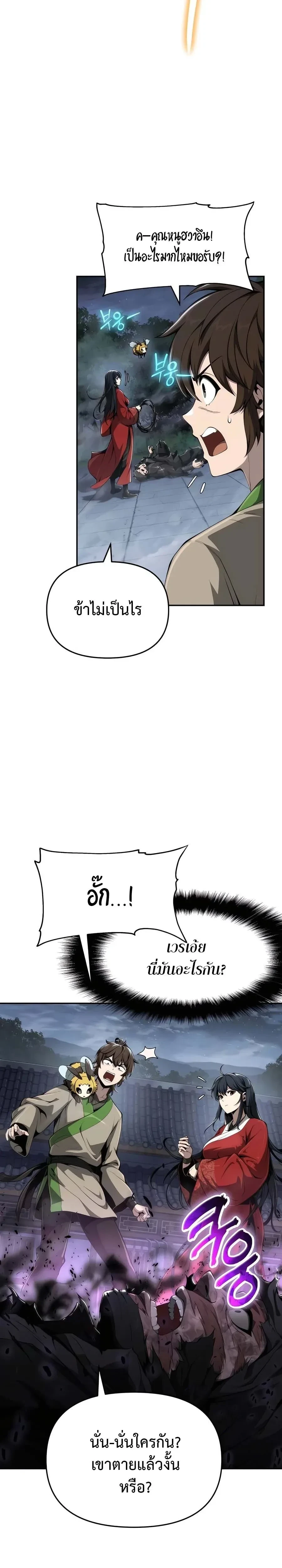 The Poison Master of Sacheon Tang Clan - สารานุกรมสัตว์พิษของสตรีมเมอร์ผู้เกิดใหม่ในต่างโลก - หน้า 8