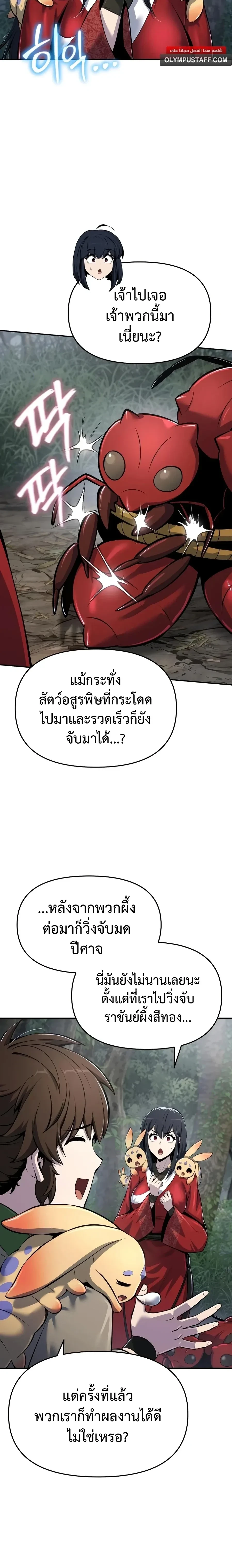 The Poison Master of Sacheon Tang Clan - สารานุกรมสัตว์พิษของสตรีมเมอร์ผู้เกิดใหม่ในต่างโลก - หน้า 2