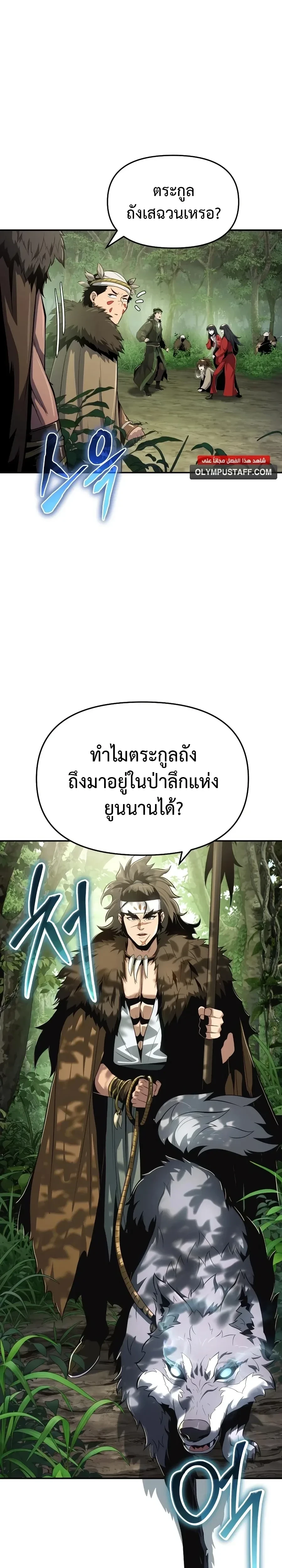 The Poison Master of Sacheon Tang Clan - สารานุกรมสัตว์พิษของสตรีมเมอร์ผู้เกิดใหม่ในต่างโลก - หน้า 32