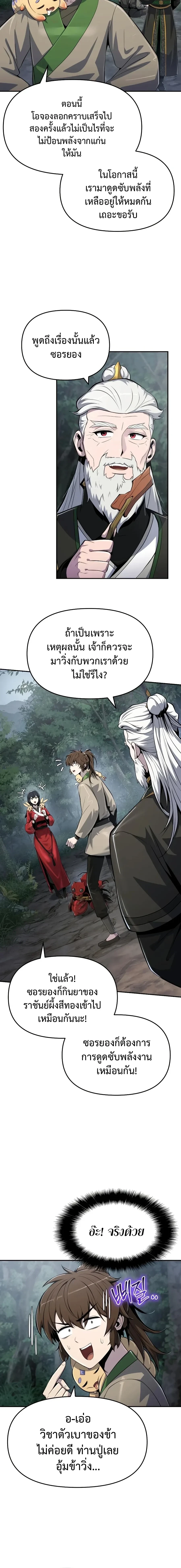 The Poison Master of Sacheon Tang Clan - สารานุกรมสัตว์พิษของสตรีมเมอร์ผู้เกิดใหม่ในต่างโลก - หน้า 4