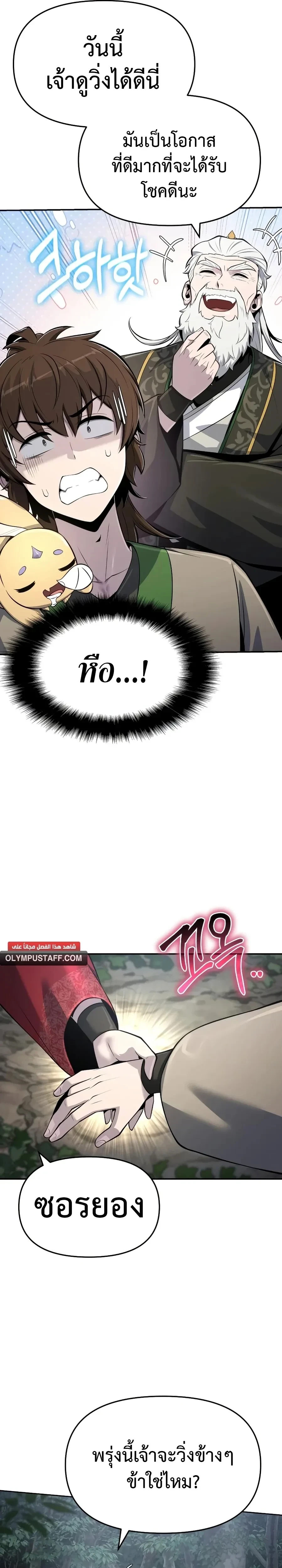 The Poison Master of Sacheon Tang Clan - สารานุกรมสัตว์พิษของสตรีมเมอร์ผู้เกิดใหม่ในต่างโลก - หน้า 5