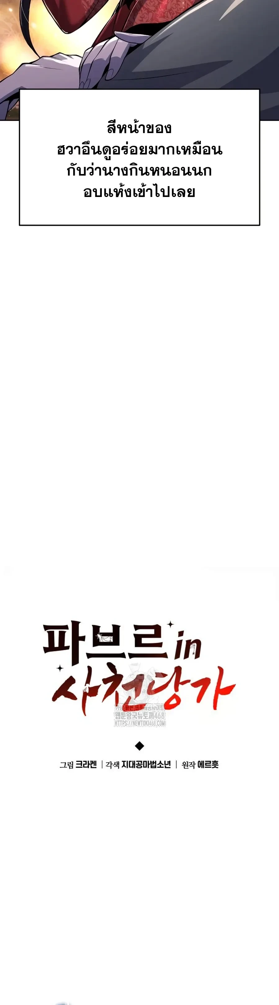 The Poison Master of Sacheon Tang Clan - สารานุกรมสัตว์พิษของสตรีมเมอร์ผู้เกิดใหม่ในต่างโลก - หน้า 7