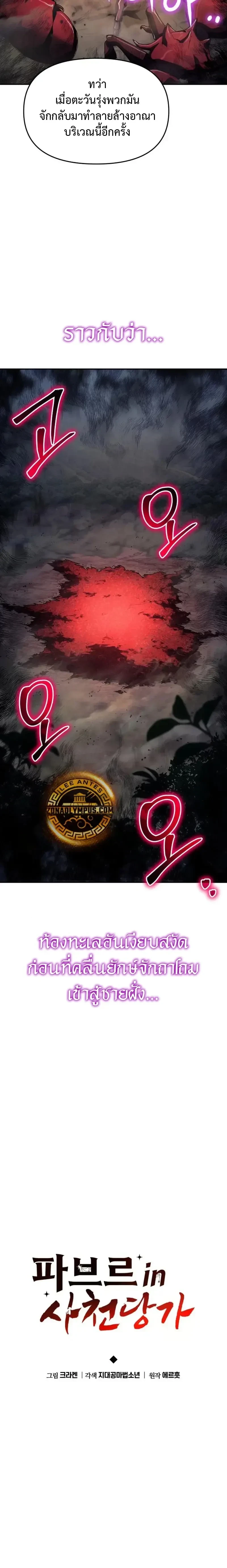 The Poison Master of Sacheon Tang Clan - สารานุกรมสัตว์พิษของสตรีมเมอร์ผู้เกิดใหม่ในต่างโลก - หน้า 7