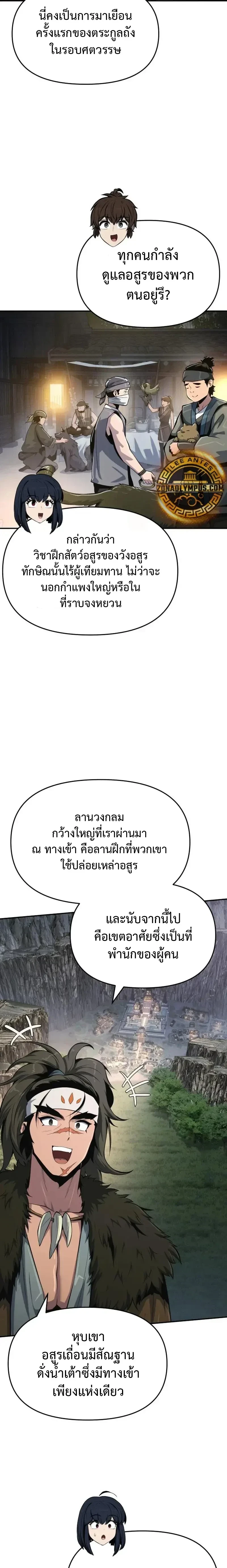 The Poison Master of Sacheon Tang Clan - สารานุกรมสัตว์พิษของสตรีมเมอร์ผู้เกิดใหม่ในต่างโลก - หน้า 9